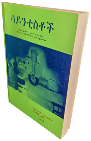 Tafesse Muluneh Scientists_Book_Cover_Front