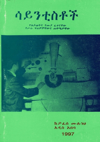 Tafesse Muluneh Scientists
