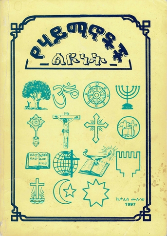Tafesse Muluneh Ye Haymanotoch Leyunet